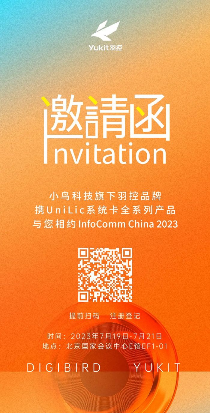 ؿƼyȫ®a(chn)ƷcsInfoComm China 2023ҕ չ