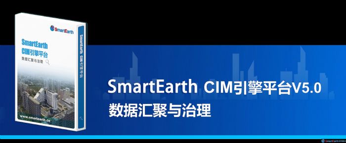 SmartEarth CIMƽ_(ti)V5.0ȫ(j)l(f)