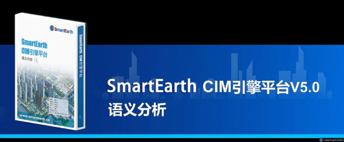 SmartEarth CIMƽ_(ti)V5.0ȫ(j)l(f)