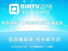 birtv2018VӰҕչF(xin)}(bo)