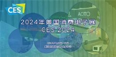 CES2024M(fi)Ӯa(chn)Ʒչ_}(bo)